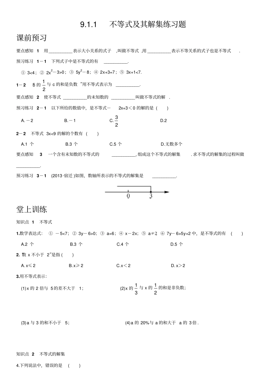人教版初一数学下册91不等式及其解集练习题_第1页
