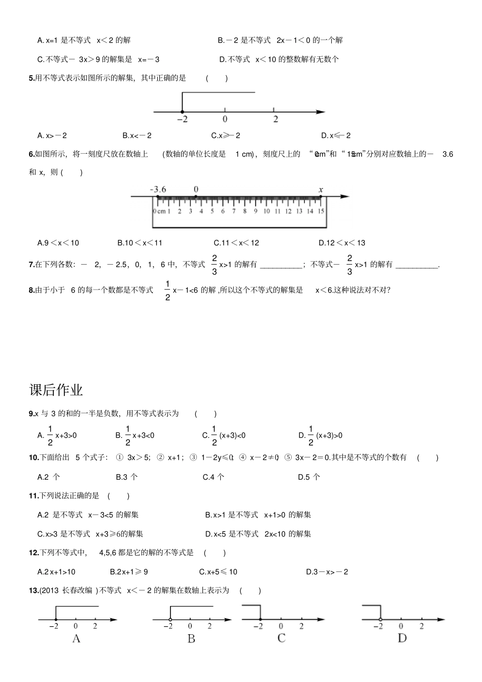 人教版初一数学下册91不等式及其解集练习题_第2页
