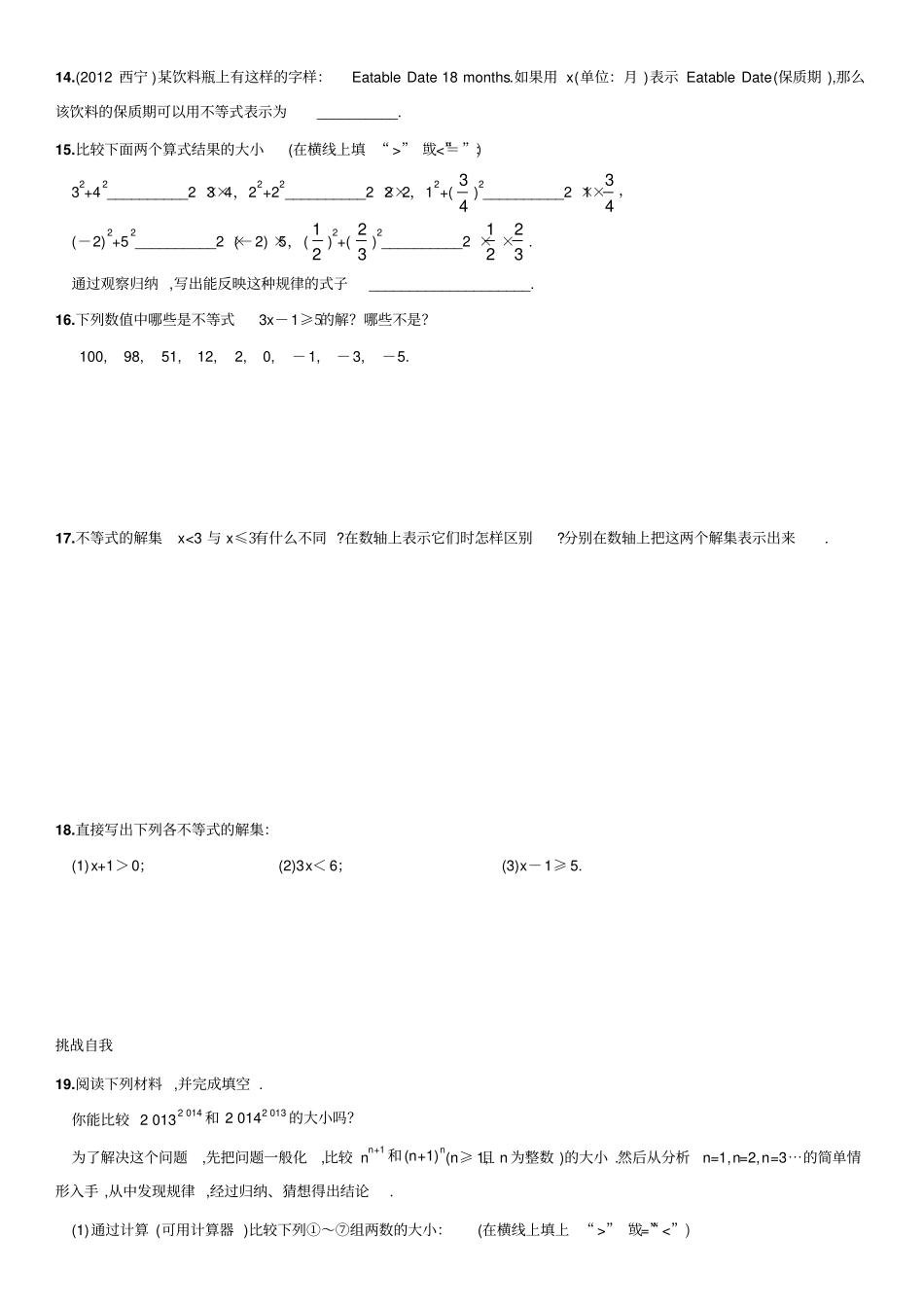 人教版初一数学下册91不等式及其解集练习题_第3页