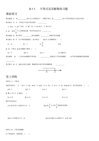 人教版初一数学下册91不等式及其解集练习题