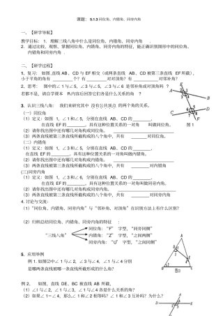 人教版初一数学下册三线八角