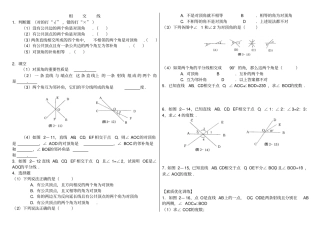 人教版初一数学下册三线八角练习