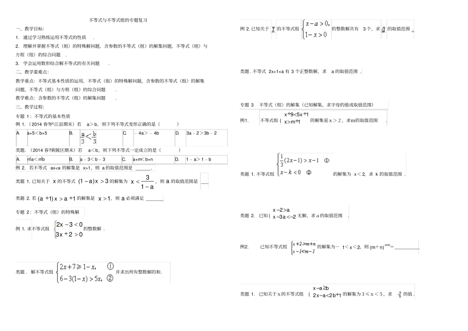 人教版初一数学下册不等式与不等式组专题复习_第1页