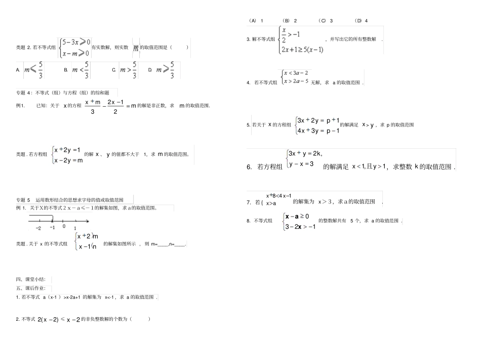 人教版初一数学下册不等式与不等式组专题复习_第2页