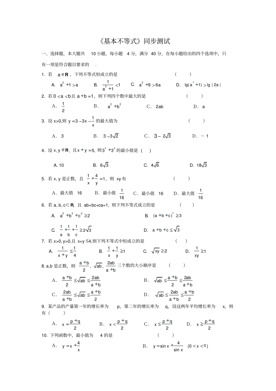 人教版初一数学下册不等式习题_第1页