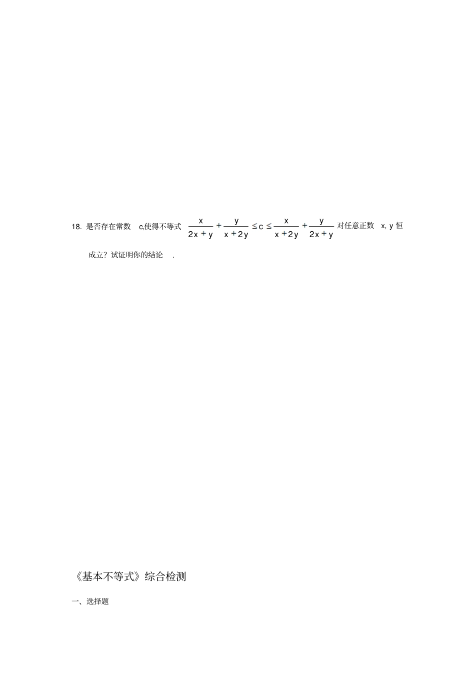 人教版初一数学下册不等式习题_第3页