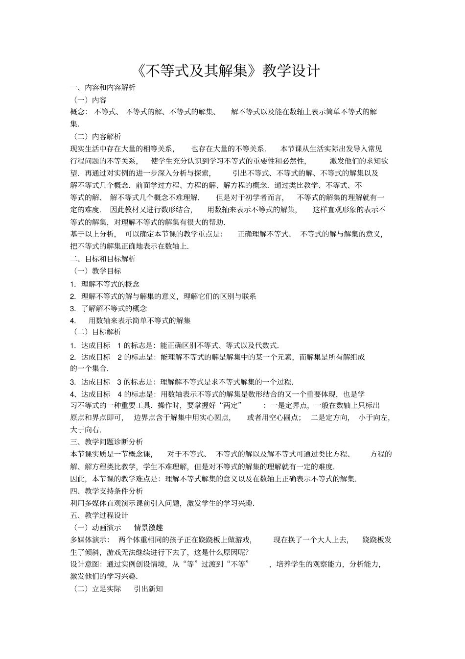 人教版初一数学下册不等式及其解法_第1页