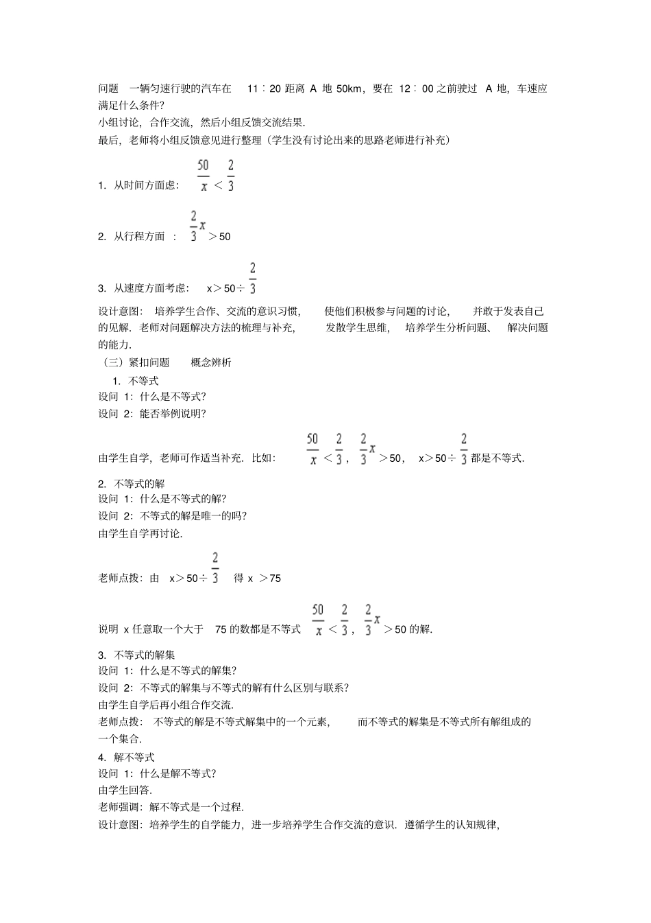人教版初一数学下册不等式及其解法_第2页