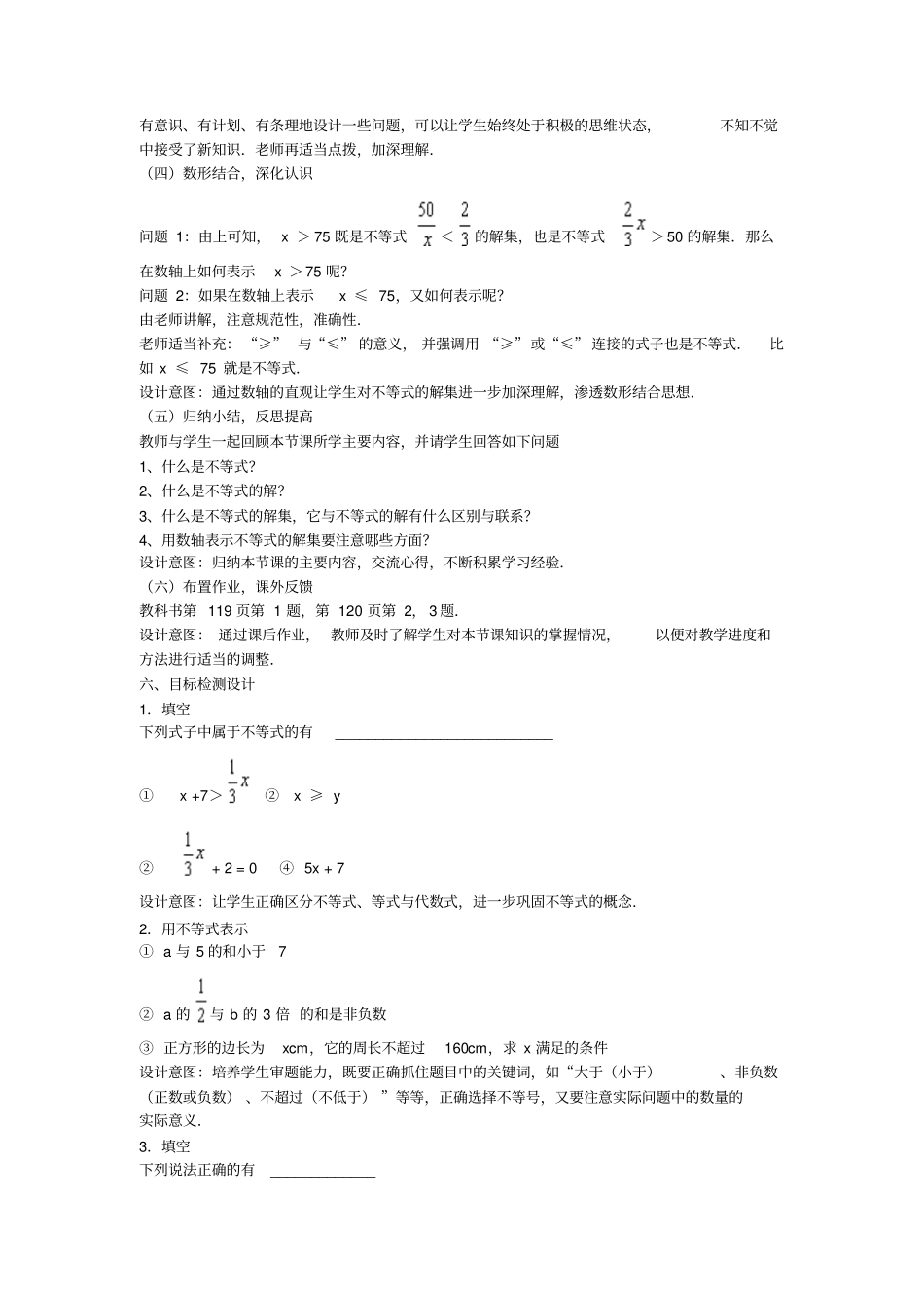 人教版初一数学下册不等式及其解法_第3页