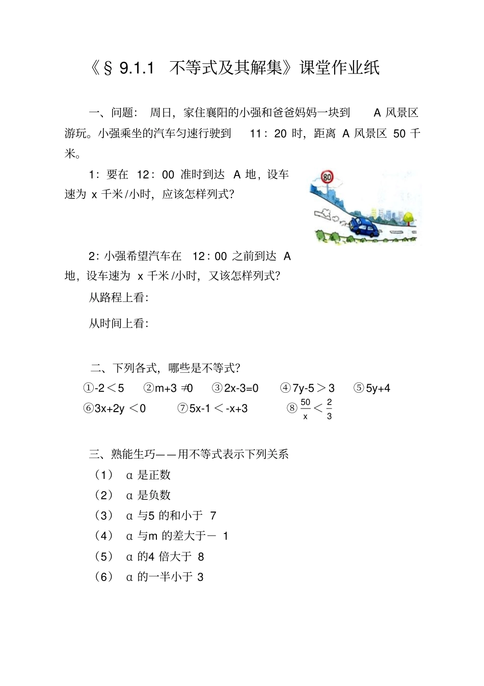 人教版初一数学下册不等式及其解集课堂导学案学生用_第1页
