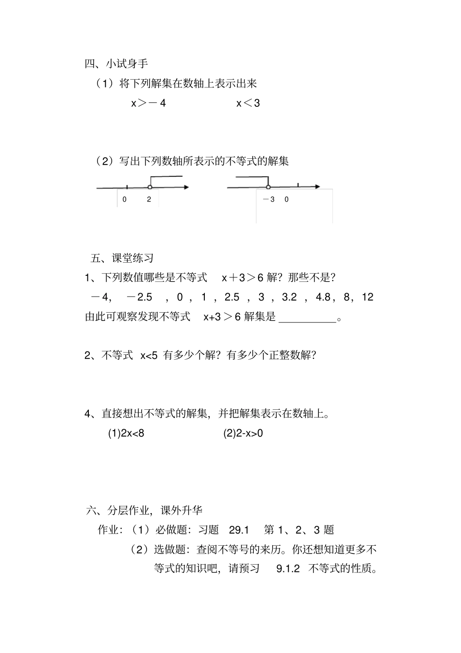 人教版初一数学下册不等式及其解集课堂导学案学生用_第2页