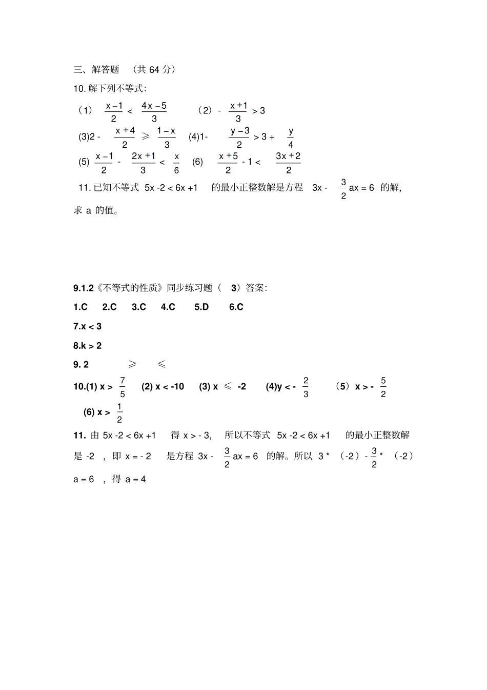 人教版初一数学下册不等式及其解集课堂练习题_第2页