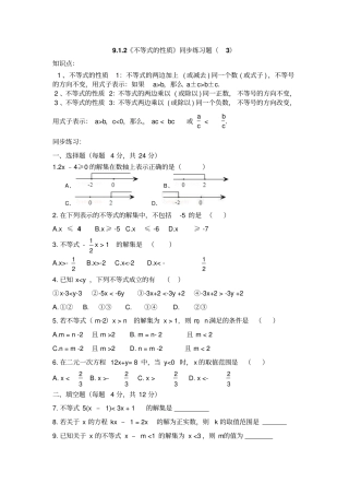 人教版初一数学下册不等式及其解集课堂练习题