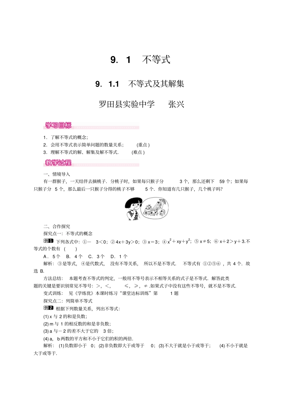 人教版初一数学下册不等式教学设计_第1页