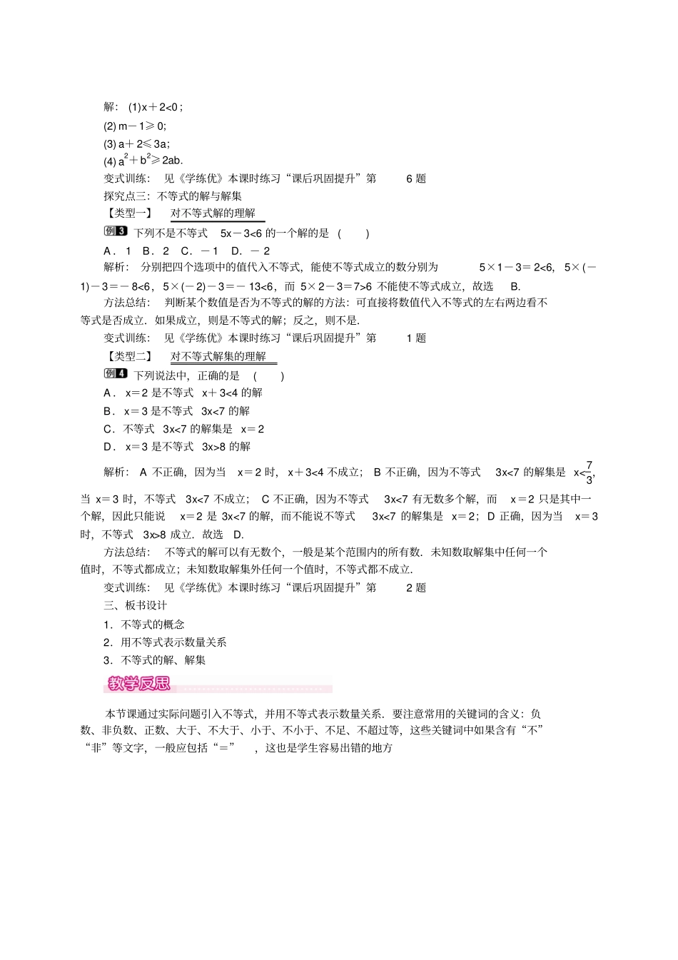 人教版初一数学下册不等式教学设计_第2页