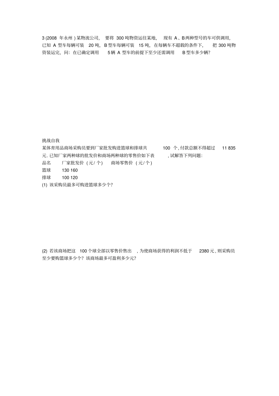 人教版初一数学下册不等式练习与作业_第2页