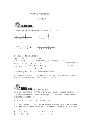 人教版初一数学下册不等式练习与作业