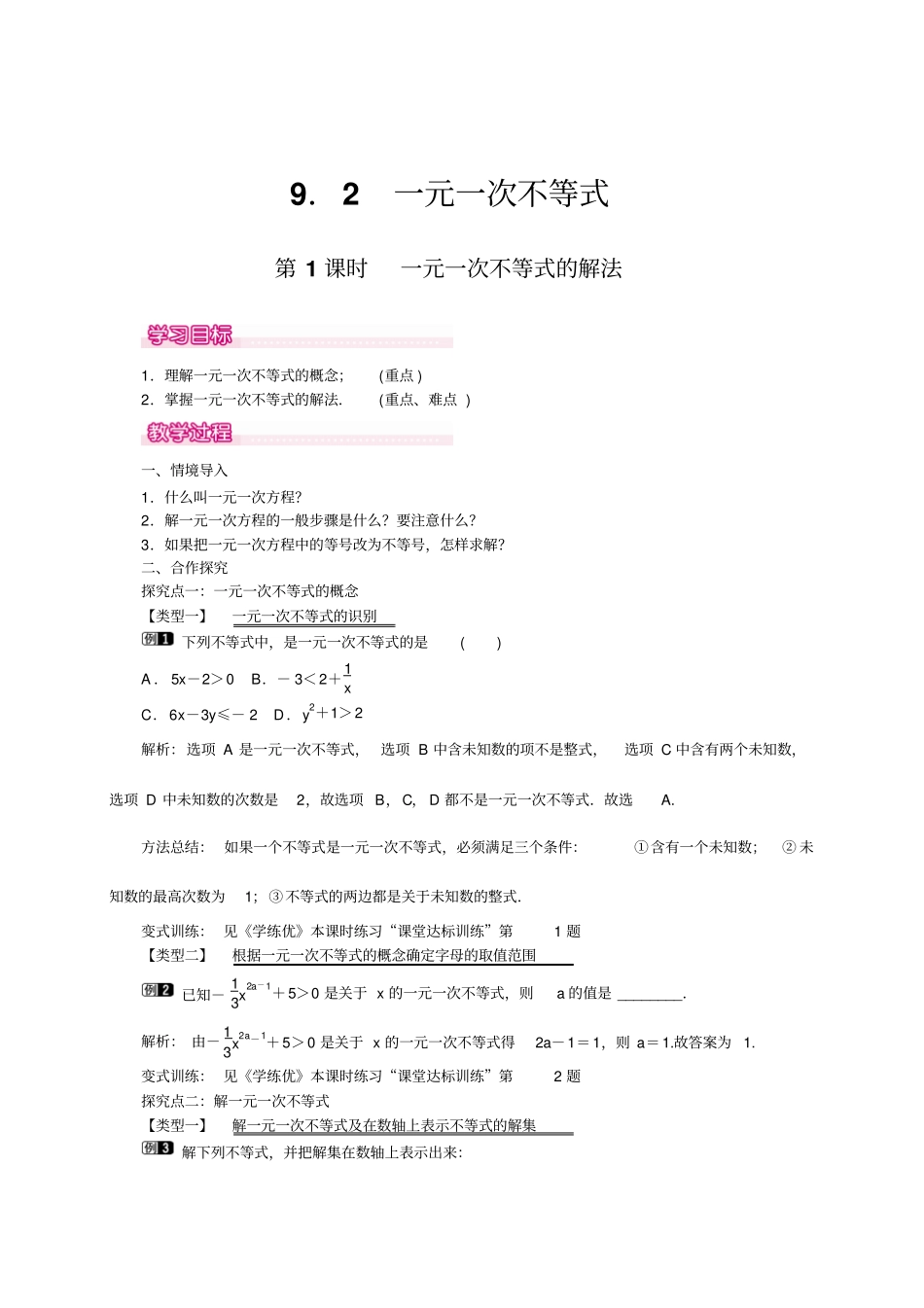 人教版初一数学下册不等式解法_第1页