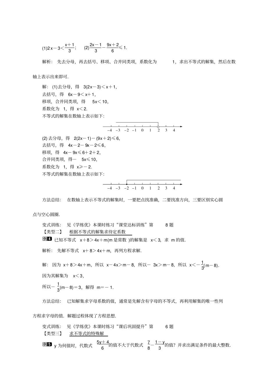 人教版初一数学下册不等式解法_第2页