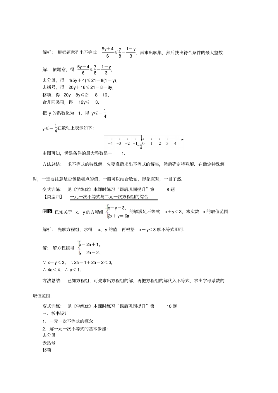 人教版初一数学下册不等式解法_第3页