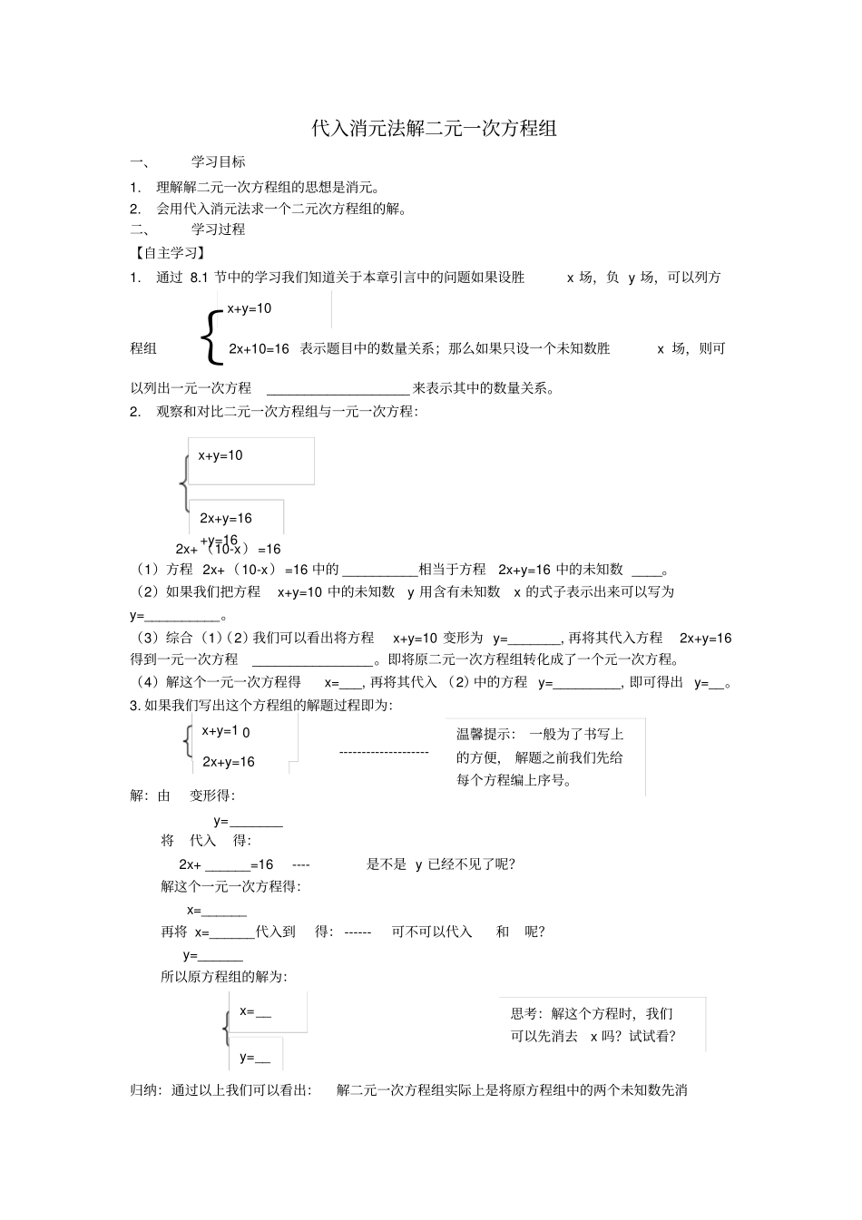 人教版初一数学下册代入法解二元一次方程组导学案_第1页