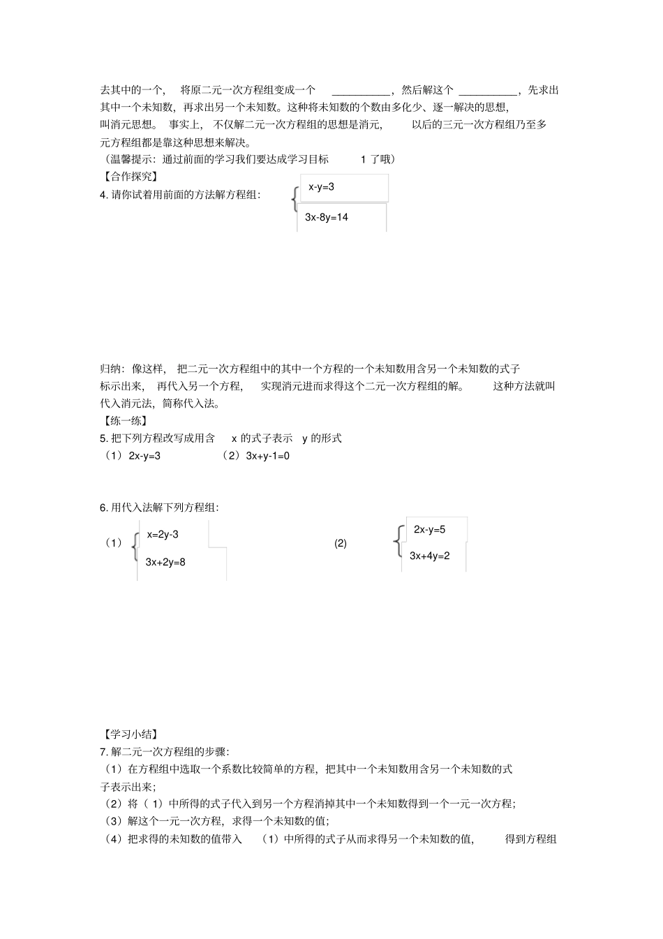 人教版初一数学下册代入法解二元一次方程组导学案_第2页