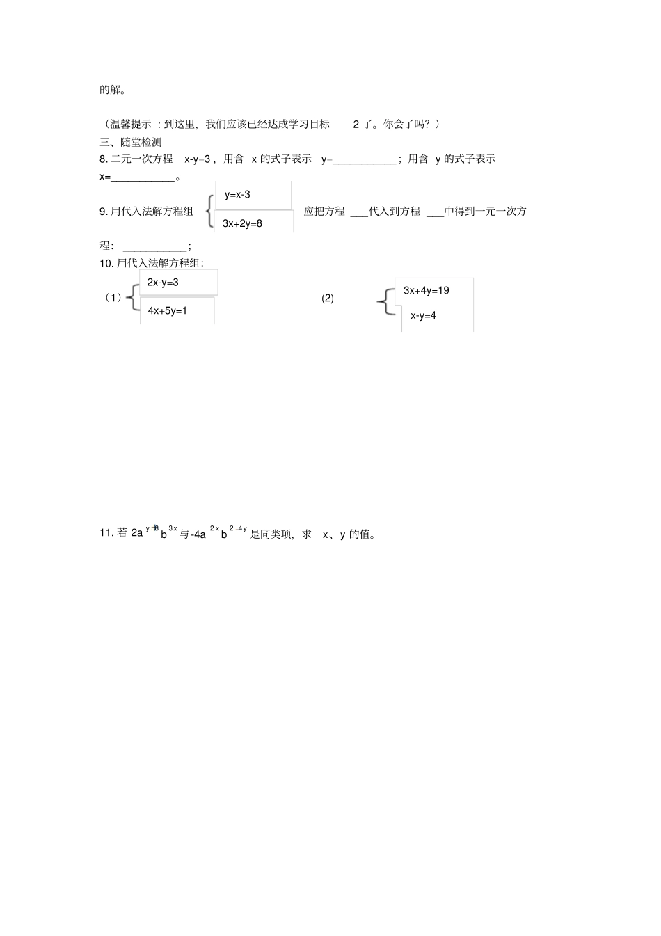 人教版初一数学下册代入法解二元一次方程组导学案_第3页
