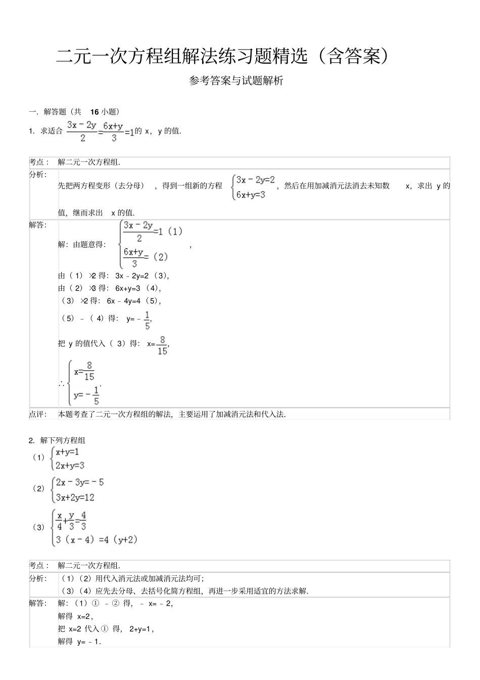 人教版初一数学下册代入消元法解二元一次方程组习题_第2页