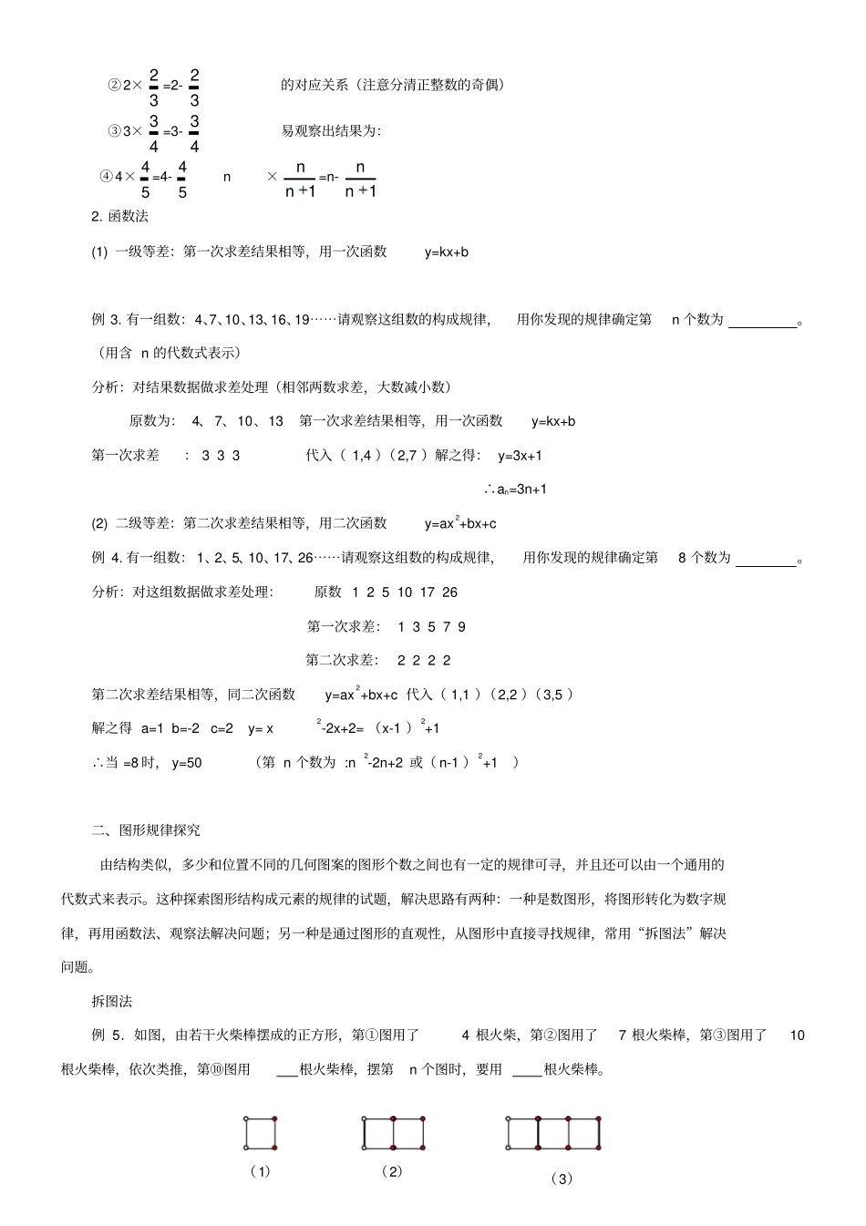 人教版初一数学下册初中数学规律探究题的解题方法_第2页