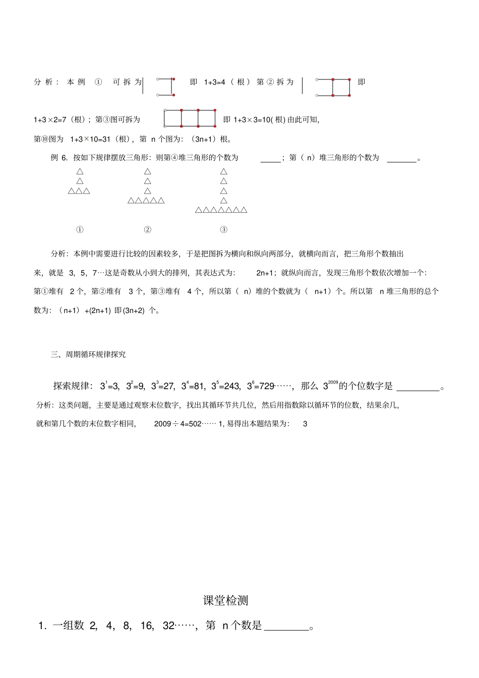 人教版初一数学下册初中数学规律探究题的解题方法_第3页