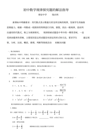 人教版初一数学下册初中数学规律探究题的解题方法