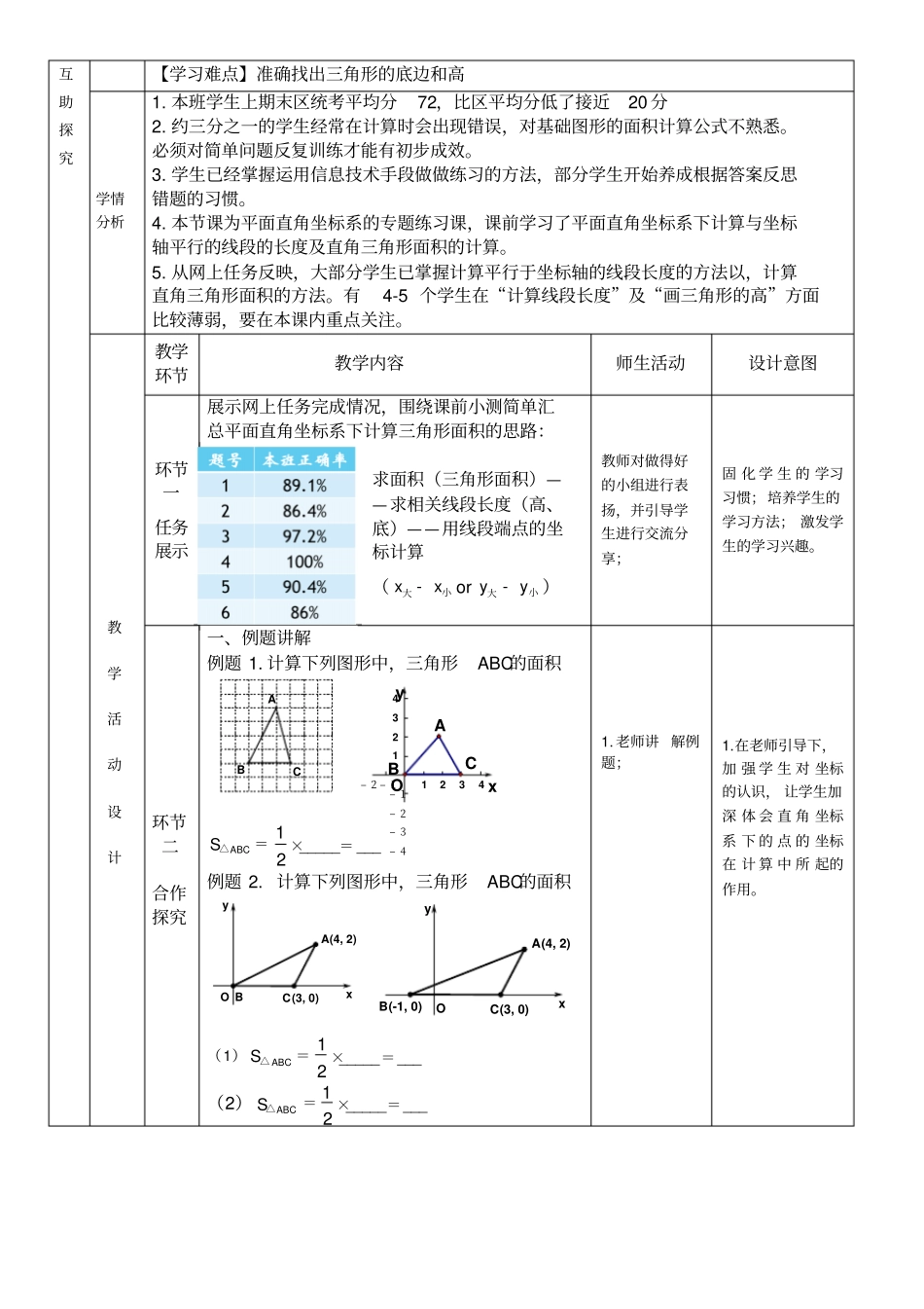 人教版初一数学下册平面直角坐标系下的三角形的面积教学设计_第2页