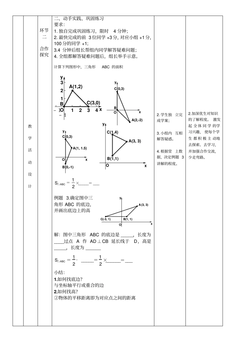 人教版初一数学下册平面直角坐标系下的三角形的面积教学设计_第3页