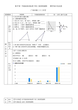 人教版初一数学下册平面直角坐标系下的三角形的面积教学设计