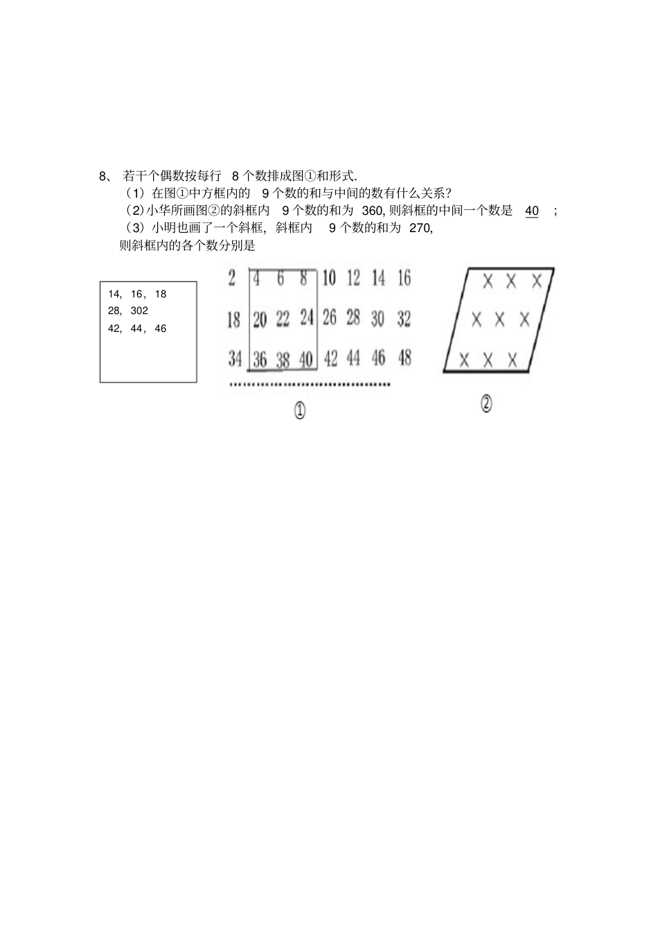 人教版初一数学下册日历中的数学问题练习题_第2页