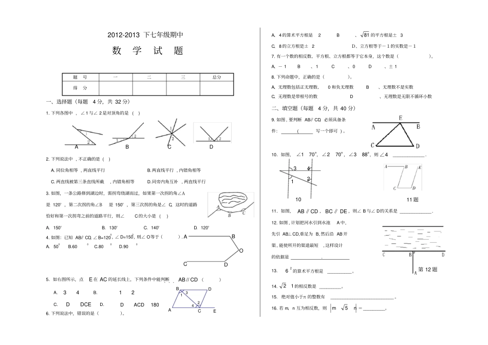 人教版初一数学下册期中试卷_第1页