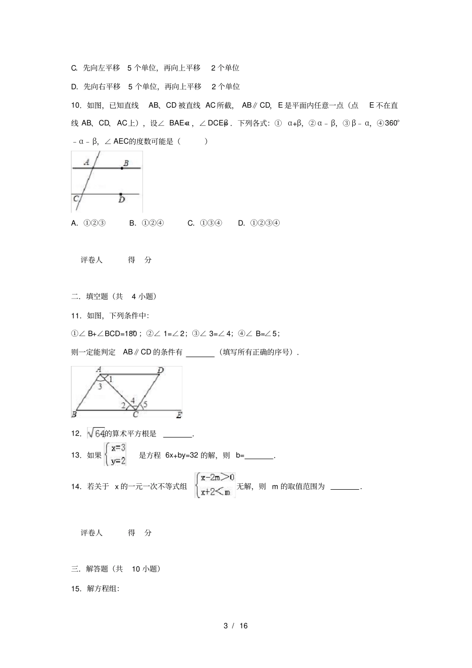 人教版初一数学下册期末复习试卷A有答案_第3页
