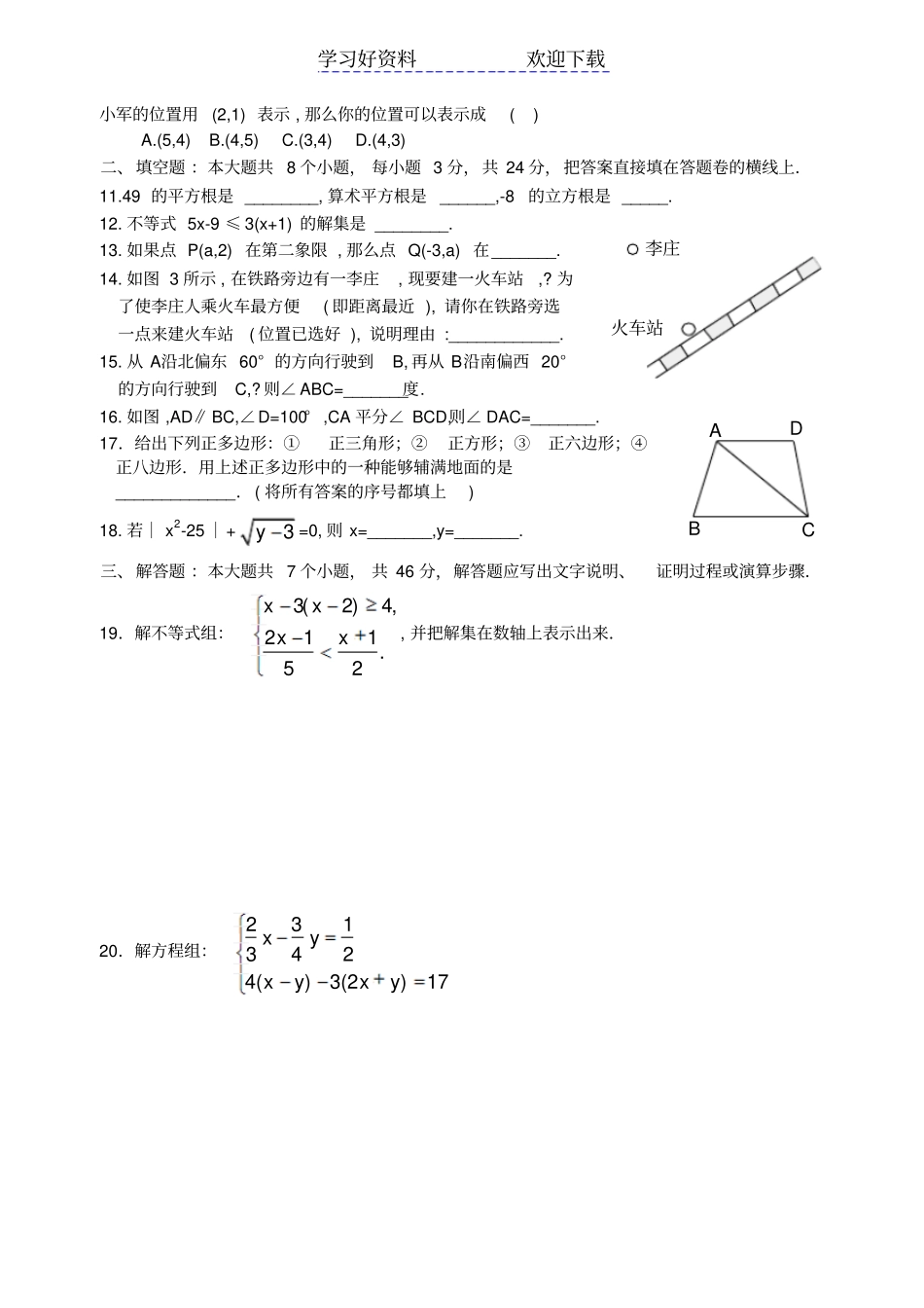 人教版初一数学下册期末测试题及答案_第2页