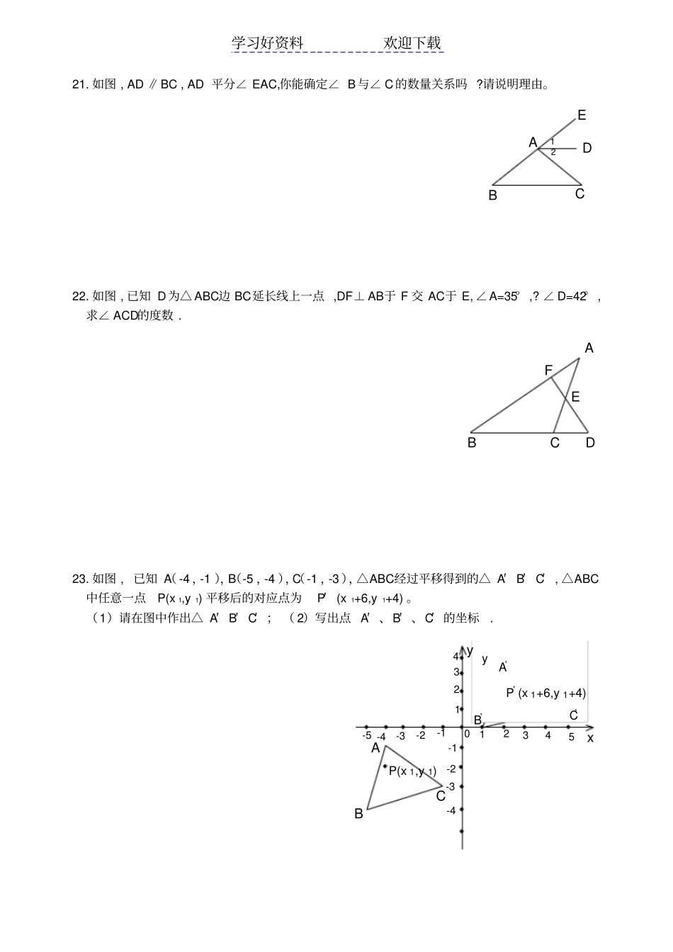 人教版初一数学下册期末测试题及答案_第3页