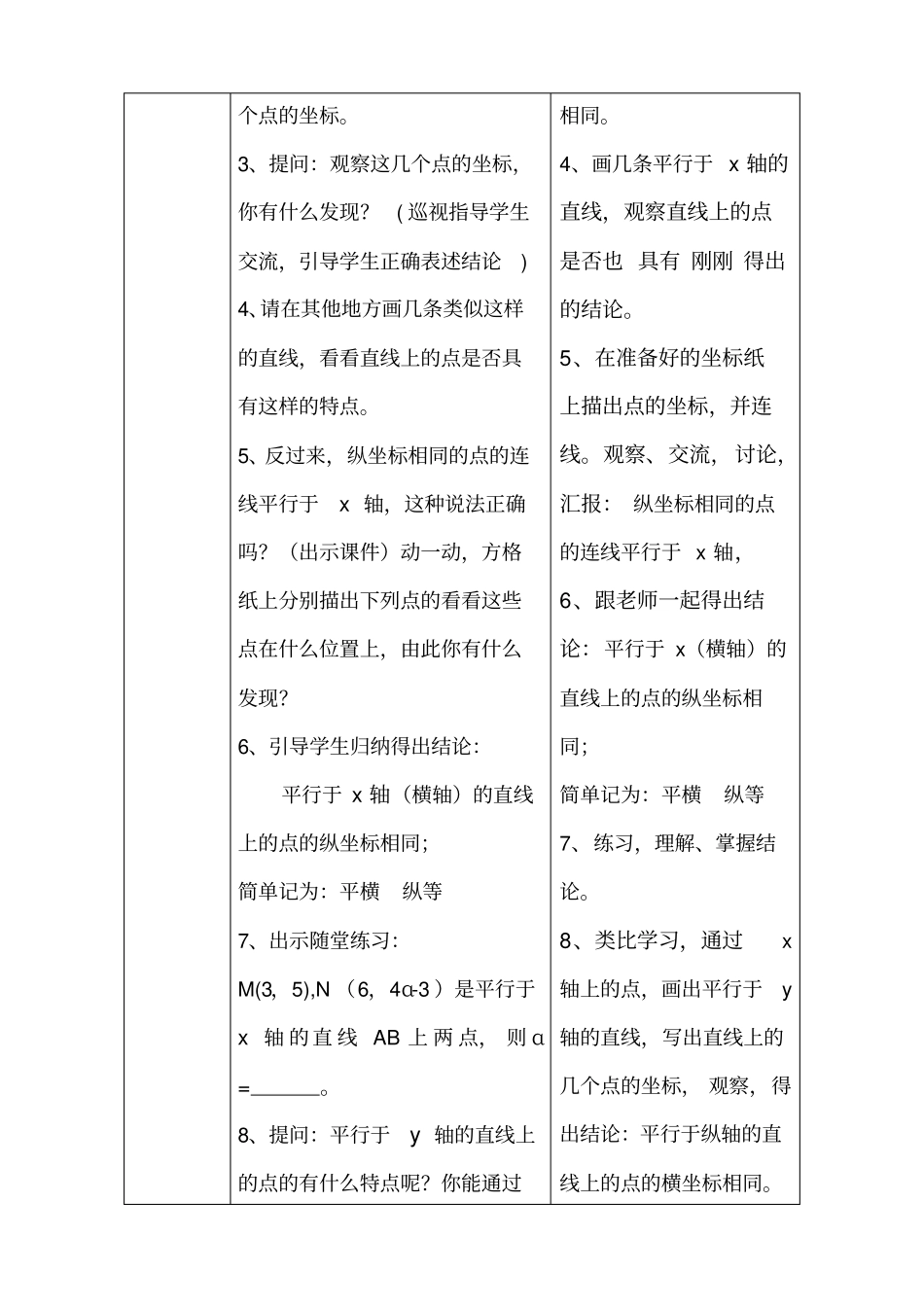 人教版初一数学下册特殊位置点的坐标001_第3页