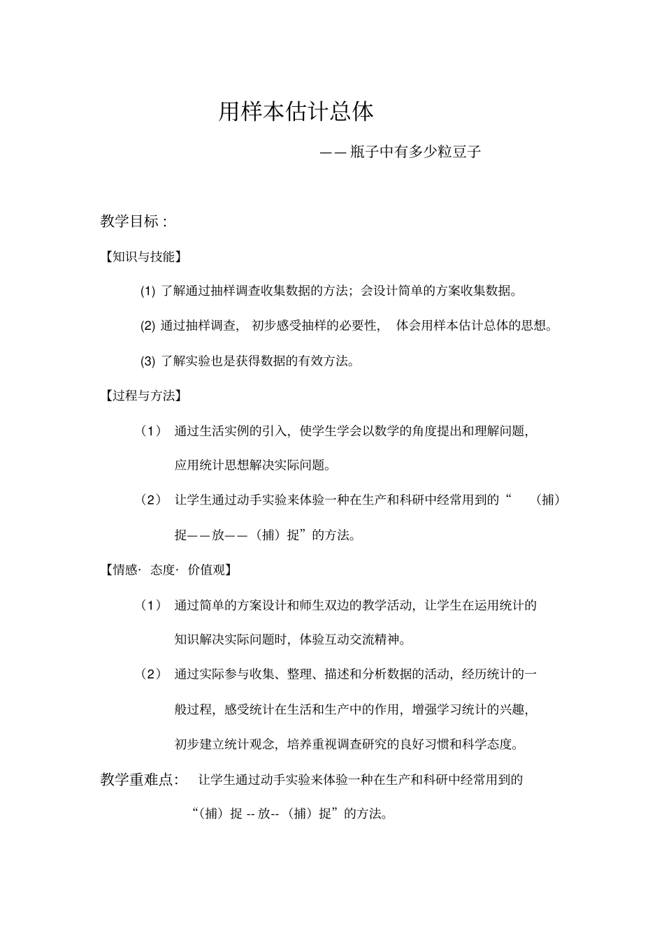 人教版初一数学下册用样本估计总体001_第1页