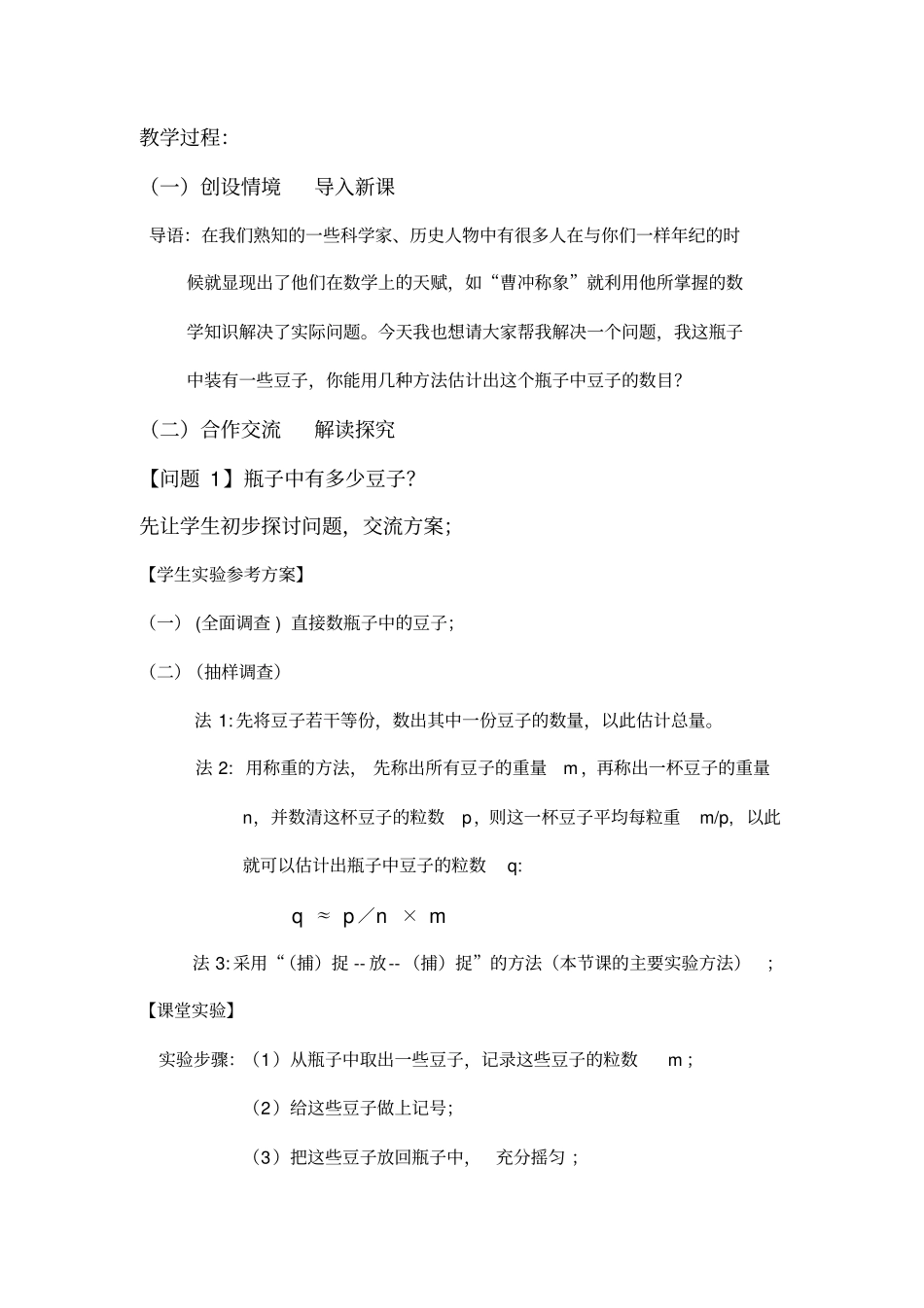 人教版初一数学下册用样本估计总体001_第2页