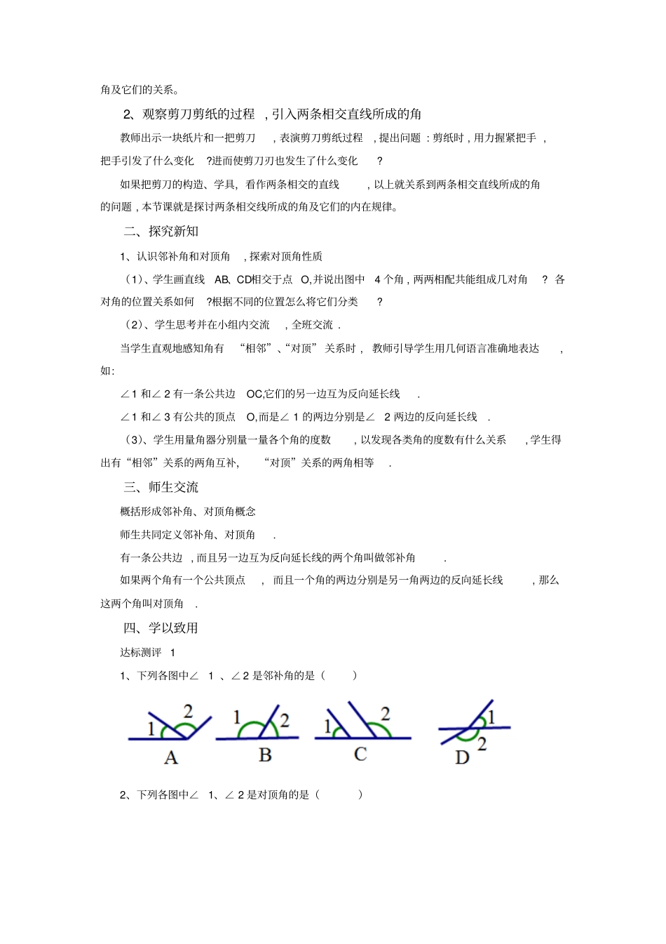 人教版初一数学下册相交线教学设计_第2页