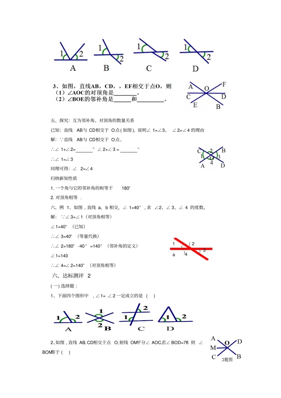 人教版初一数学下册相交线教学设计_第3页
