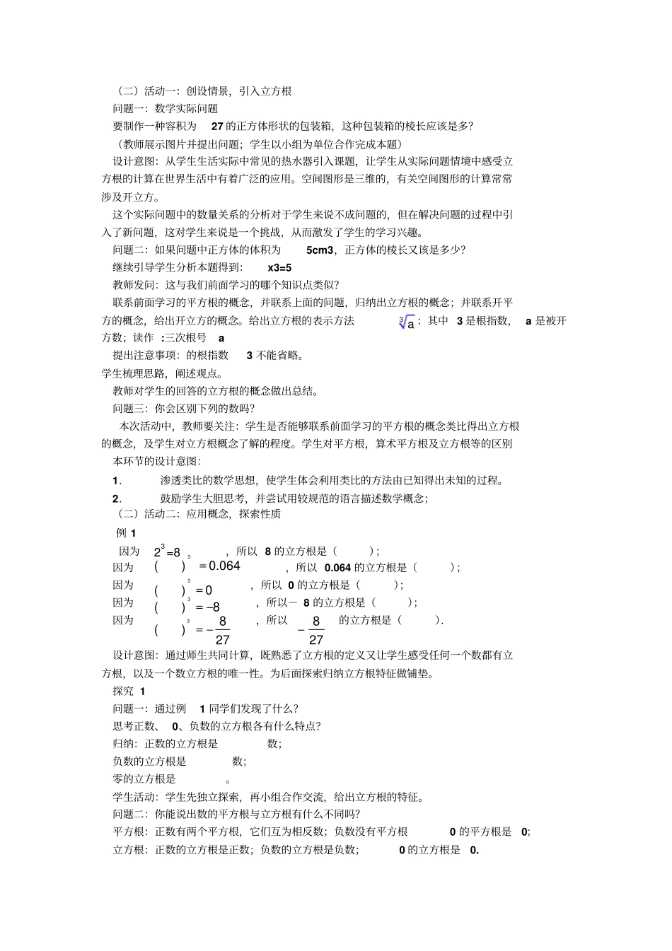 人教版初一数学下册立方根教学设计003_第2页