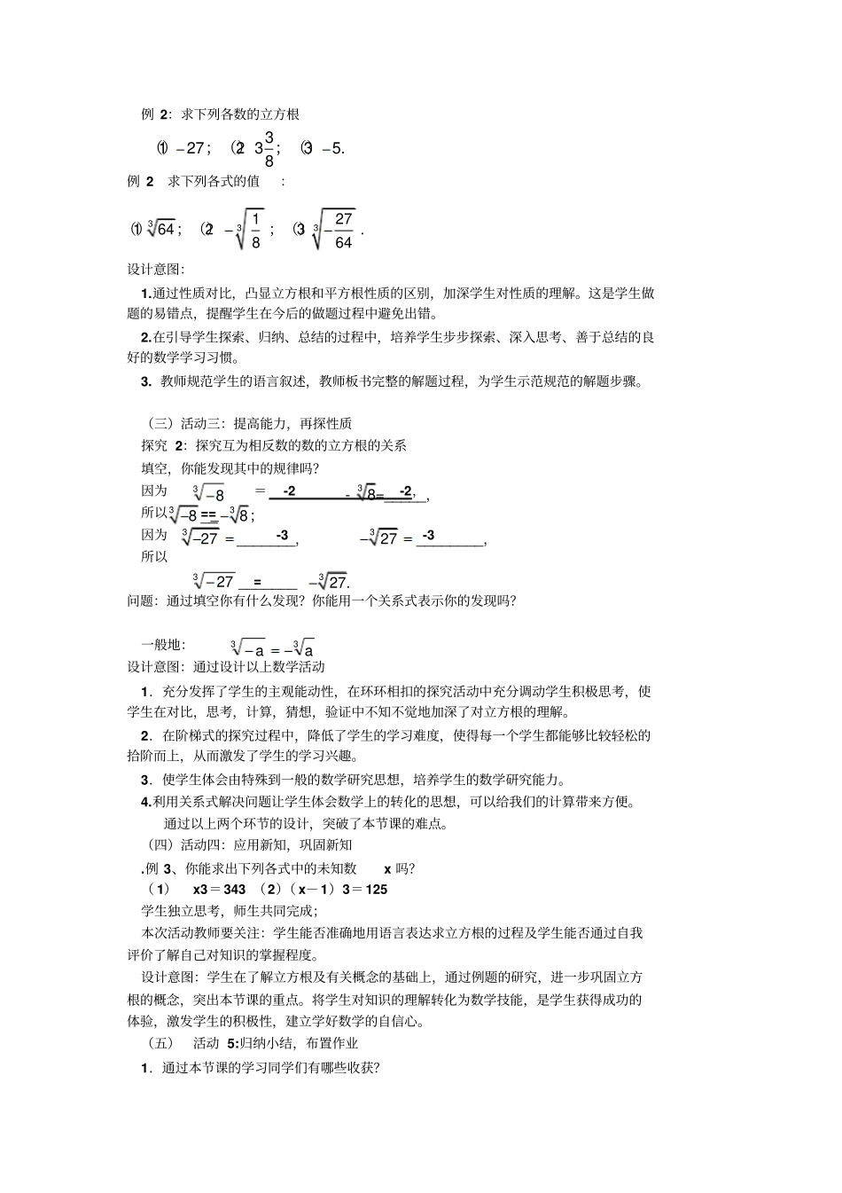 人教版初一数学下册立方根教学设计003_第3页