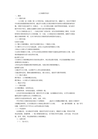 人教版初一数学下册立方根教学设计003