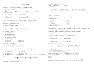 人教版初一数学下册章末复习实数