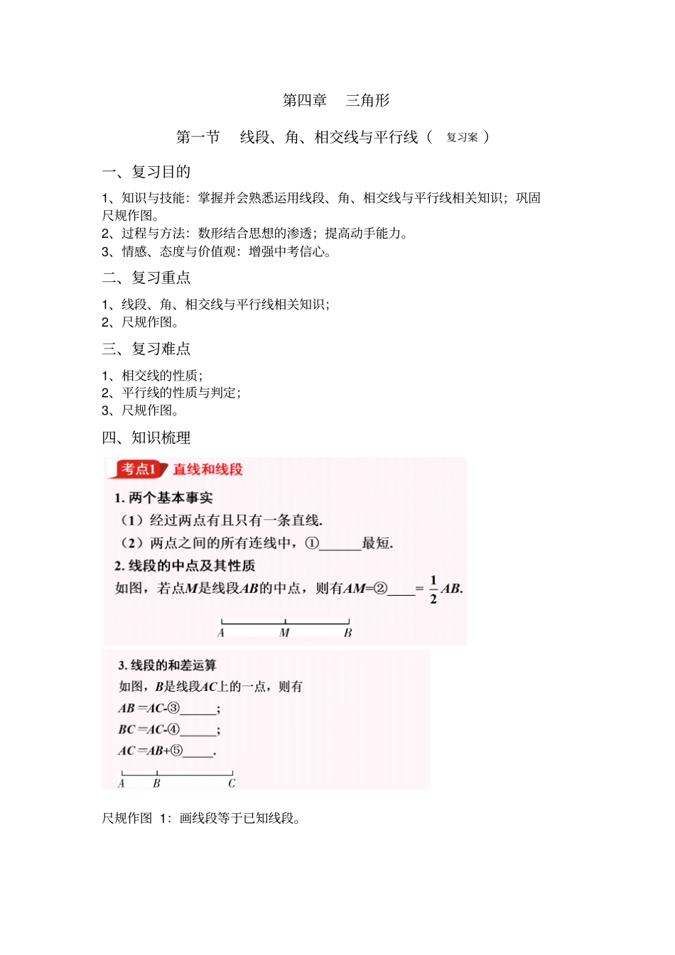 人教版初一数学下册线段、角、相交线与平行线_第1页