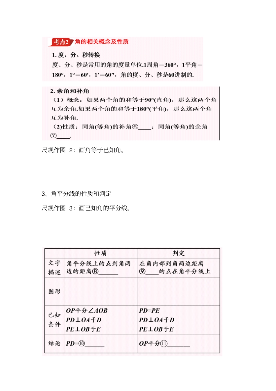 人教版初一数学下册线段、角、相交线与平行线_第2页
